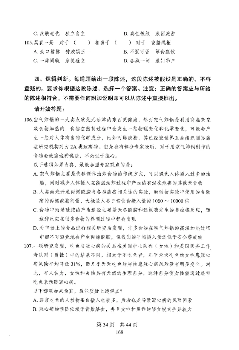 12行测极致模考（国考版）题本（2025国考最新版）公众号：上岸的资料_2026考公资料_（10）粉笔_2025粉笔国考省考980（课＋笔记）_粉笔980（25多省）_02025国考粉笔980系统班