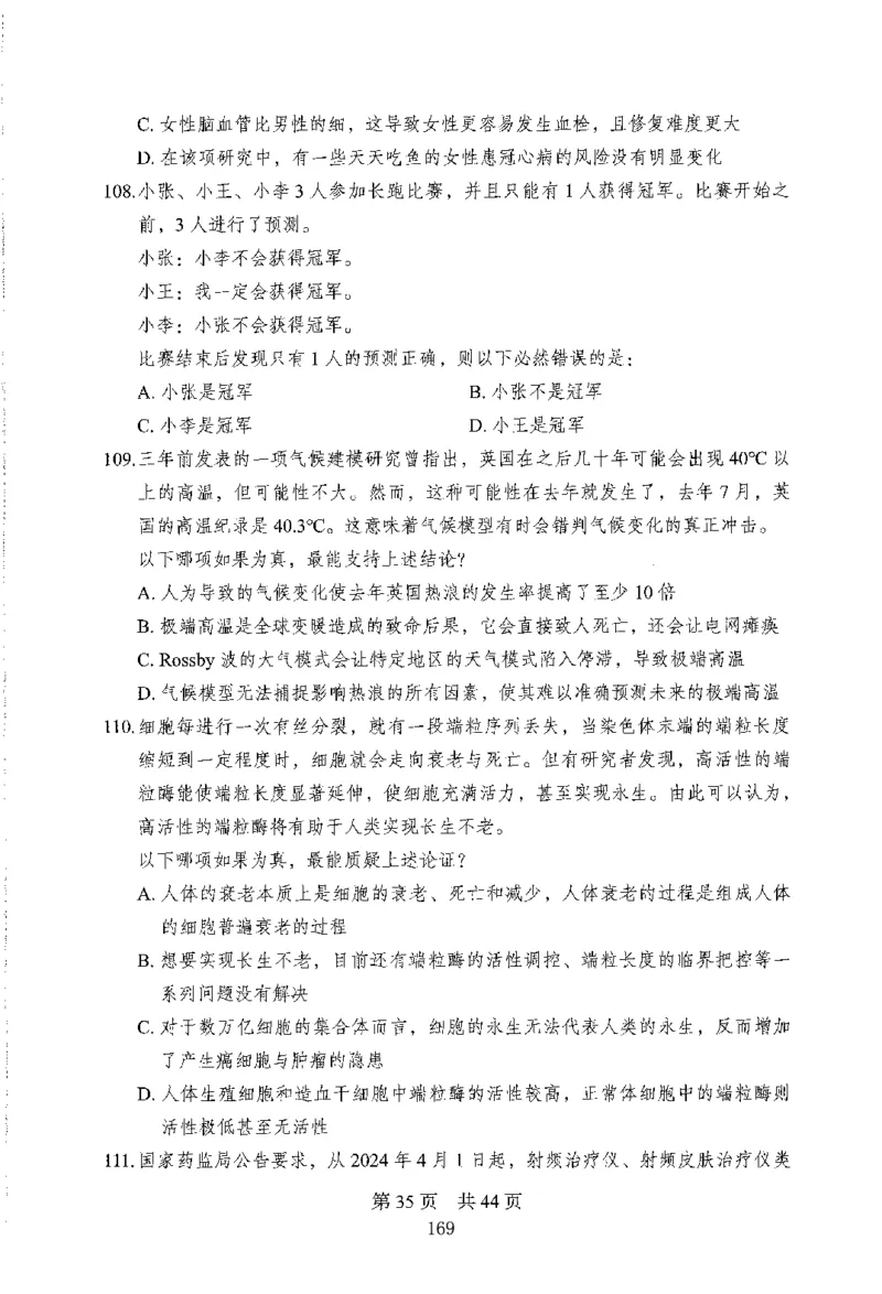 12行测极致模考（国考版）题本（2025国考最新版）公众号：上岸的资料_2026考公资料_（10）粉笔_2025粉笔国考省考980（课＋笔记）_粉笔980（25多省）_02025国考粉笔980系统班