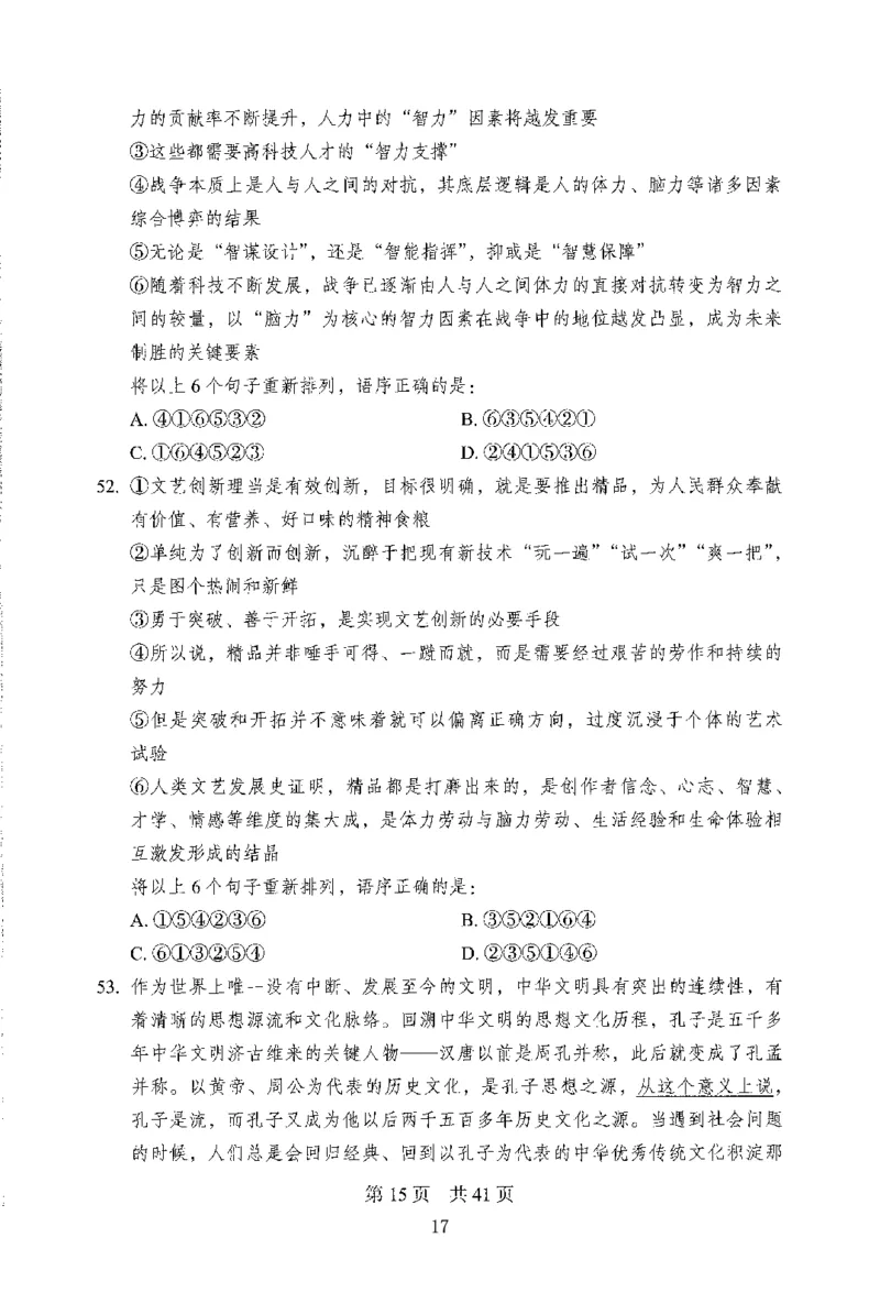 12行测极致模考（国考版）题本（2025国考最新版）公众号：上岸的资料_2026考公资料_（10）粉笔_2025粉笔国考省考980（课＋笔记）_粉笔980（25多省）_02025国考粉笔980系统班