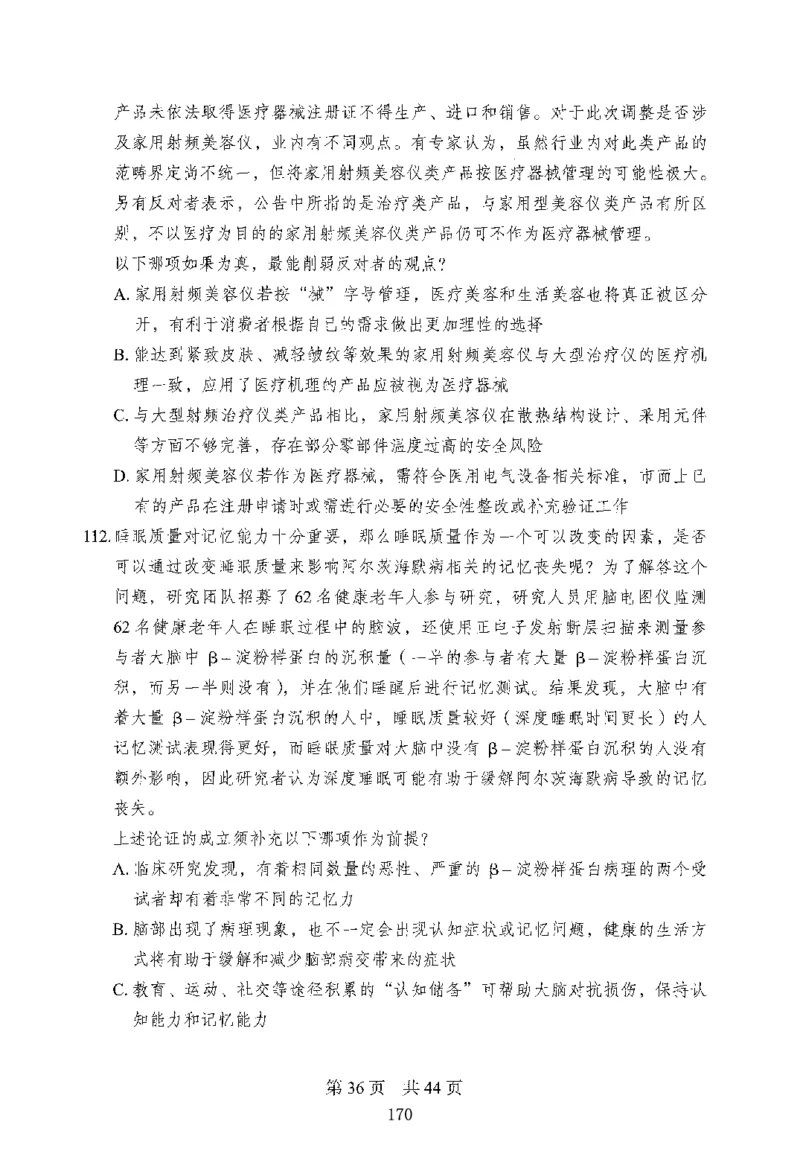 12行测极致模考（国考版）题本（2025国考最新版）公众号：上岸的资料_2026考公资料_（10）粉笔_2025粉笔国考省考980（课＋笔记）_粉笔980（25多省）_02025国考粉笔980系统班