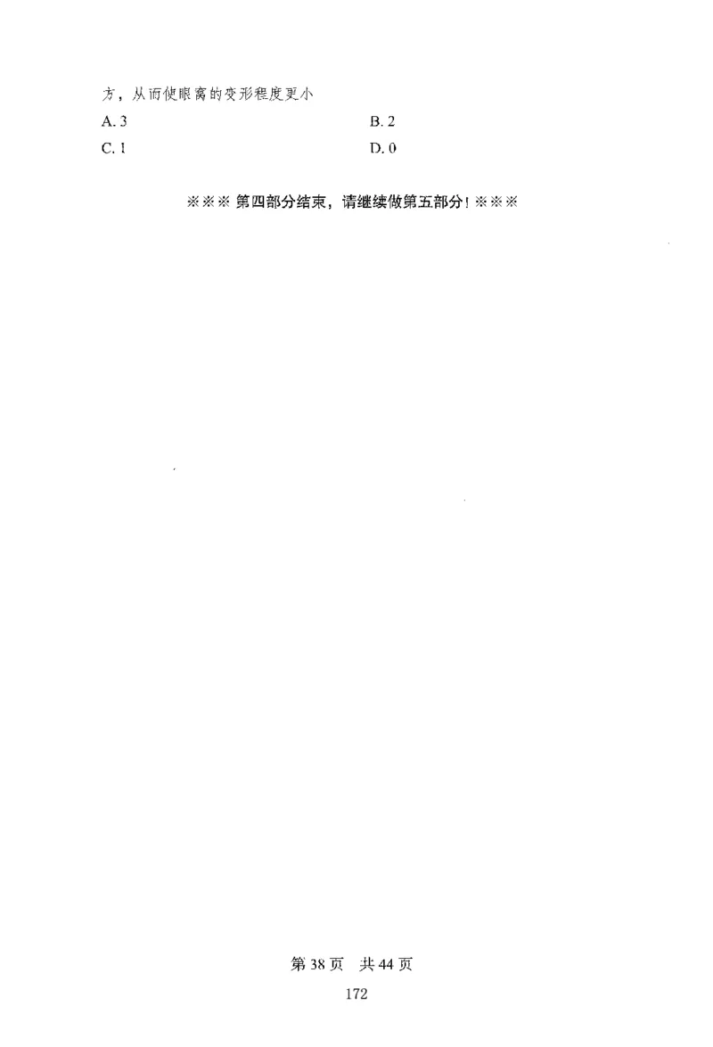 12行测极致模考（国考版）题本（2025国考最新版）公众号：上岸的资料_2026考公资料_（10）粉笔_2025粉笔国考省考980（课＋笔记）_粉笔980（25多省）_02025国考粉笔980系统班