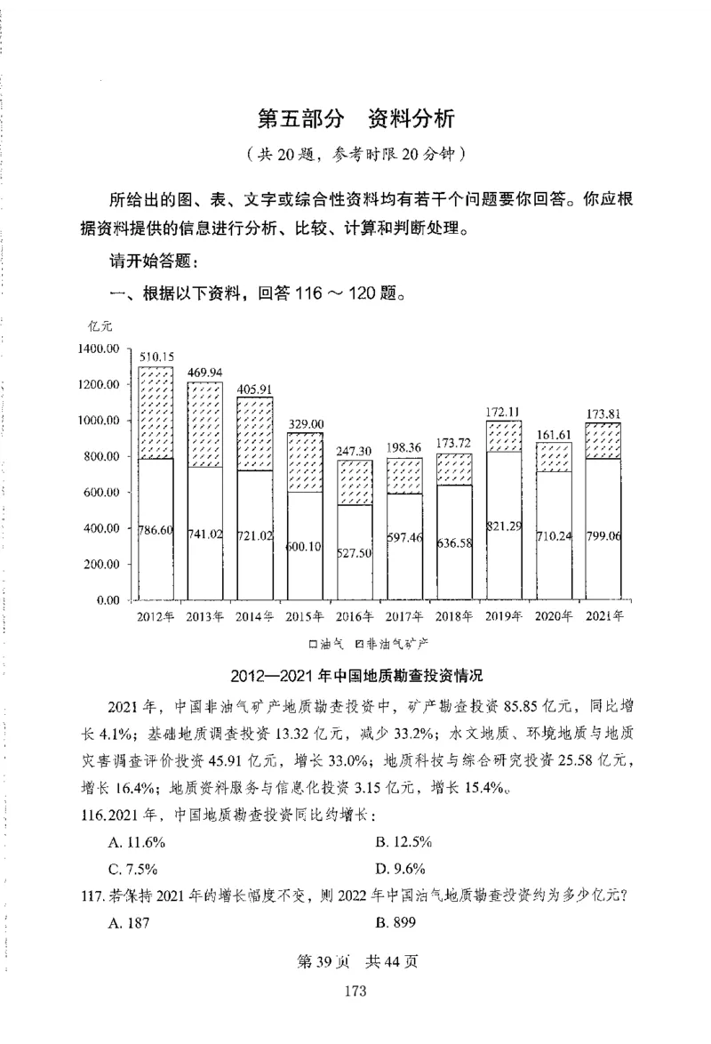 12行测极致模考（国考版）题本（2025国考最新版）公众号：上岸的资料_2026考公资料_（10）粉笔_2025粉笔国考省考980（课＋笔记）_粉笔980（25多省）_02025国考粉笔980系统班