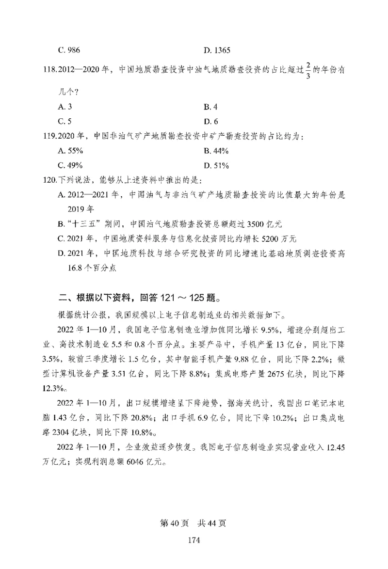 12行测极致模考（国考版）题本（2025国考最新版）公众号：上岸的资料_2026考公资料_（10）粉笔_2025粉笔国考省考980（课＋笔记）_粉笔980（25多省）_02025国考粉笔980系统班