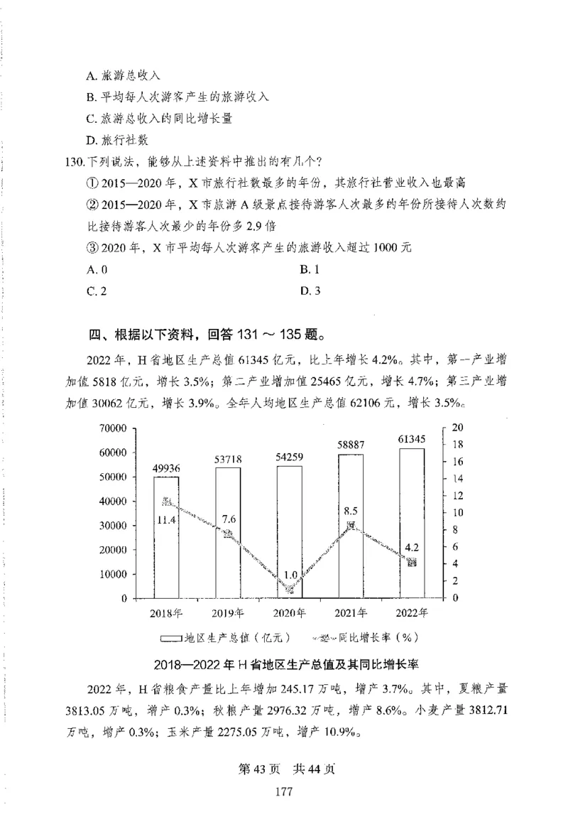 12行测极致模考（国考版）题本（2025国考最新版）公众号：上岸的资料_2026考公资料_（10）粉笔_2025粉笔国考省考980（课＋笔记）_粉笔980（25多省）_02025国考粉笔980系统班