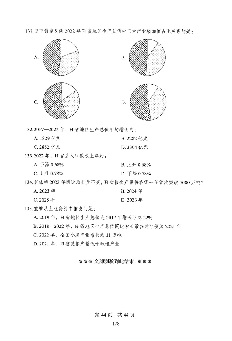 12行测极致模考（国考版）题本（2025国考最新版）公众号：上岸的资料_2026考公资料_（10）粉笔_2025粉笔国考省考980（课＋笔记）_粉笔980（25多省）_02025国考粉笔980系统班