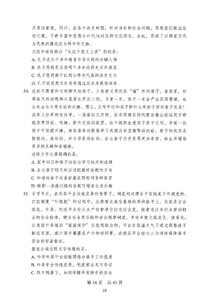 12行测极致模考（国考版）题本（2025国考最新版）公众号：上岸的资料_2026考公资料_（10）粉笔_2025粉笔国考省考980（课＋笔记）_粉笔980（25多省）_02025国考粉笔980系统班