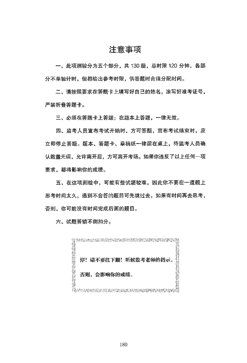 12行测极致模考（国考版）题本（2025国考最新版）公众号：上岸的资料_2026考公资料_（10）粉笔_2025粉笔国考省考980（课＋笔记）_粉笔980（25多省）_02025国考粉笔980系统班