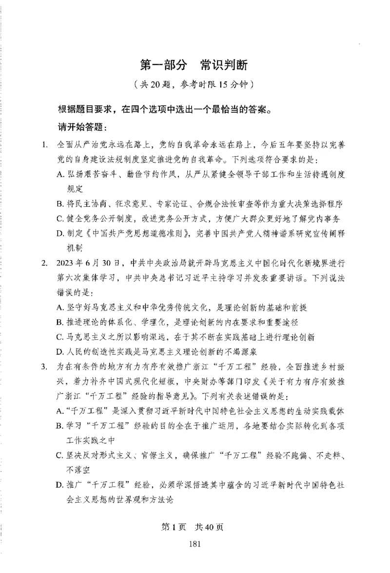 12行测极致模考（国考版）题本（2025国考最新版）公众号：上岸的资料_2026考公资料_（10）粉笔_2025粉笔国考省考980（课＋笔记）_粉笔980（25多省）_02025国考粉笔980系统班