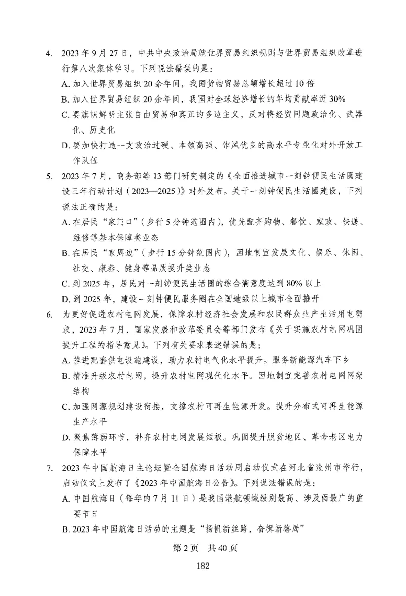 12行测极致模考（国考版）题本（2025国考最新版）公众号：上岸的资料_2026考公资料_（10）粉笔_2025粉笔国考省考980（课＋笔记）_粉笔980（25多省）_02025国考粉笔980系统班