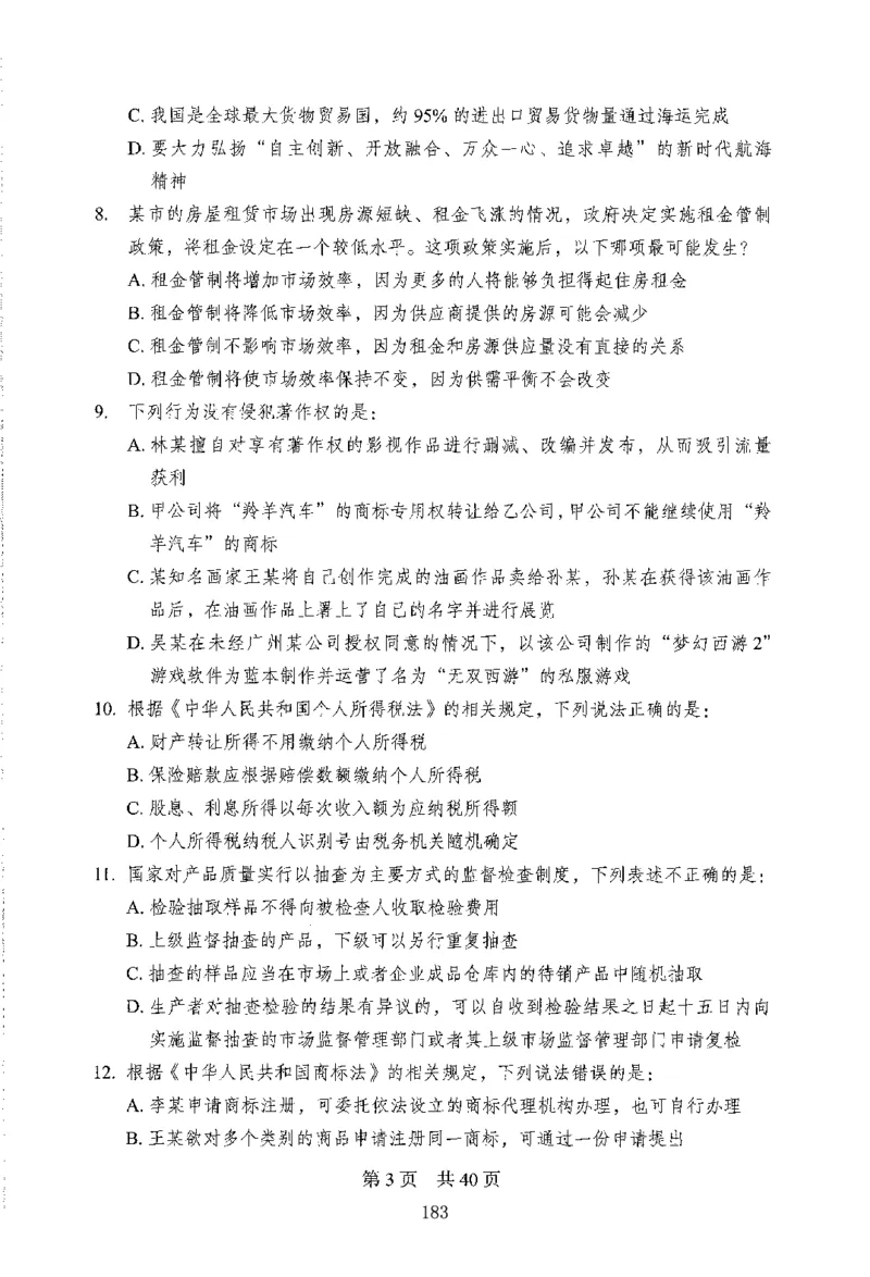 12行测极致模考（国考版）题本（2025国考最新版）公众号：上岸的资料_2026考公资料_（10）粉笔_2025粉笔国考省考980（课＋笔记）_粉笔980（25多省）_02025国考粉笔980系统班