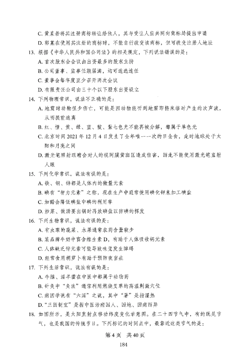 12行测极致模考（国考版）题本（2025国考最新版）公众号：上岸的资料_2026考公资料_（10）粉笔_2025粉笔国考省考980（课＋笔记）_粉笔980（25多省）_02025国考粉笔980系统班