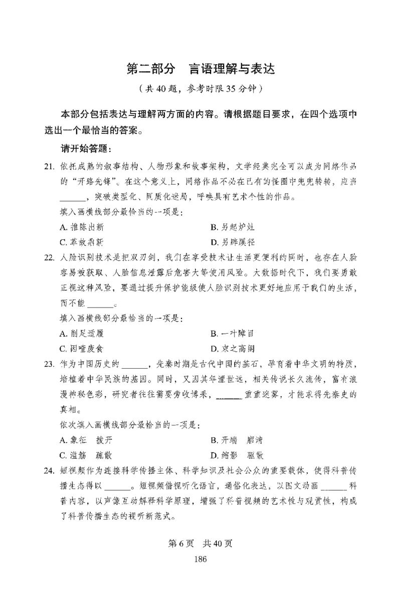 12行测极致模考（国考版）题本（2025国考最新版）公众号：上岸的资料_2026考公资料_（10）粉笔_2025粉笔国考省考980（课＋笔记）_粉笔980（25多省）_02025国考粉笔980系统班