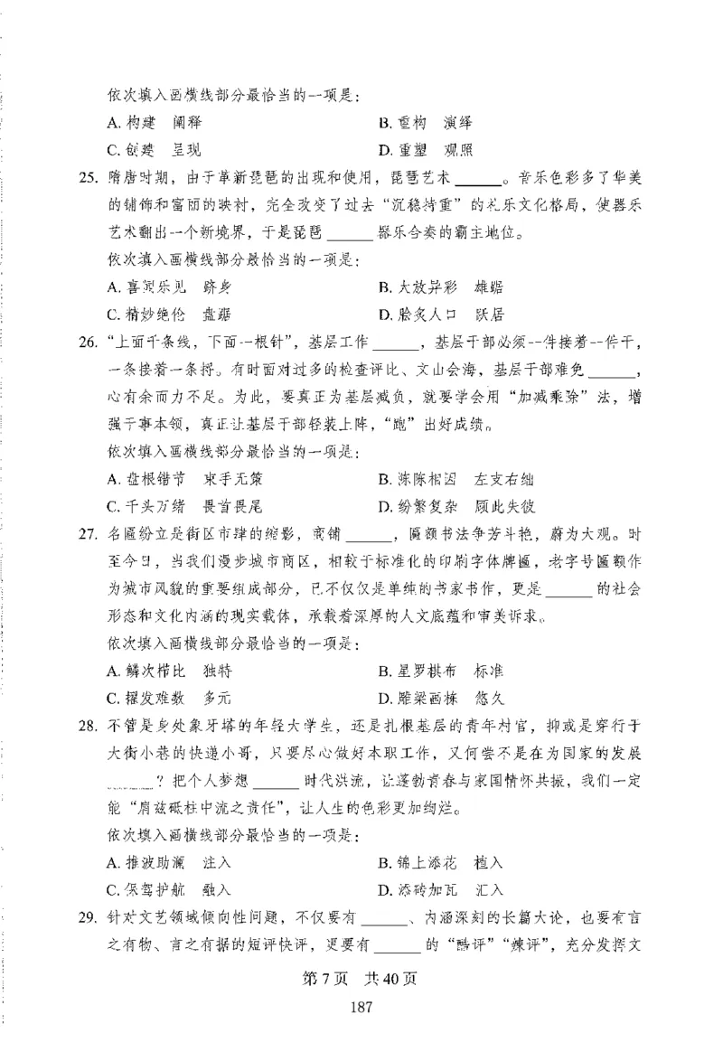 12行测极致模考（国考版）题本（2025国考最新版）公众号：上岸的资料_2026考公资料_（10）粉笔_2025粉笔国考省考980（课＋笔记）_粉笔980（25多省）_02025国考粉笔980系统班