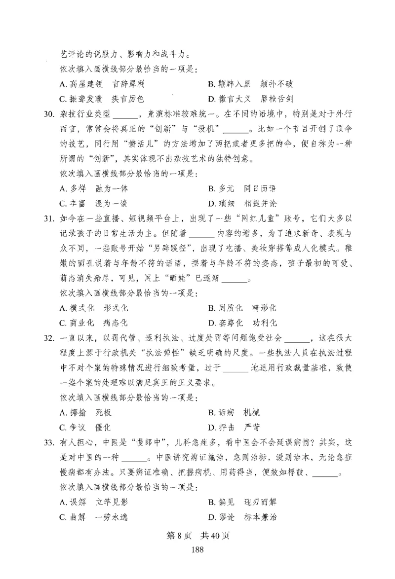 12行测极致模考（国考版）题本（2025国考最新版）公众号：上岸的资料_2026考公资料_（10）粉笔_2025粉笔国考省考980（课＋笔记）_粉笔980（25多省）_02025国考粉笔980系统班