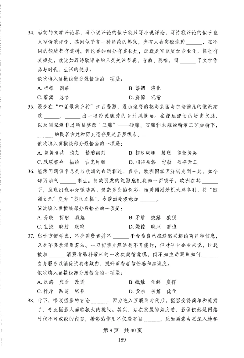 12行测极致模考（国考版）题本（2025国考最新版）公众号：上岸的资料_2026考公资料_（10）粉笔_2025粉笔国考省考980（课＋笔记）_粉笔980（25多省）_02025国考粉笔980系统班