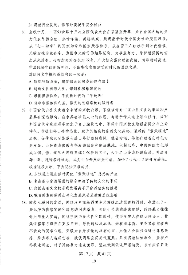 12行测极致模考（国考版）题本（2025国考最新版）公众号：上岸的资料_2026考公资料_（10）粉笔_2025粉笔国考省考980（课＋笔记）_粉笔980（25多省）_02025国考粉笔980系统班