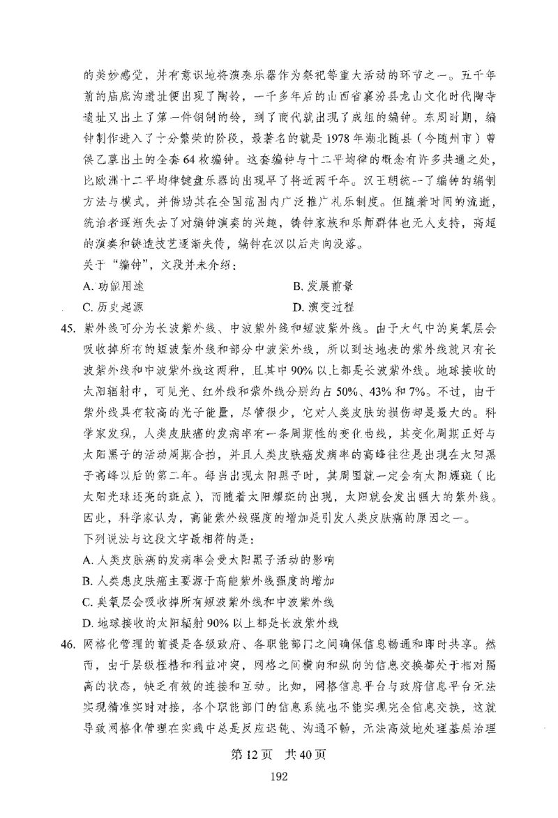 12行测极致模考（国考版）题本（2025国考最新版）公众号：上岸的资料_2026考公资料_（10）粉笔_2025粉笔国考省考980（课＋笔记）_粉笔980（25多省）_02025国考粉笔980系统班