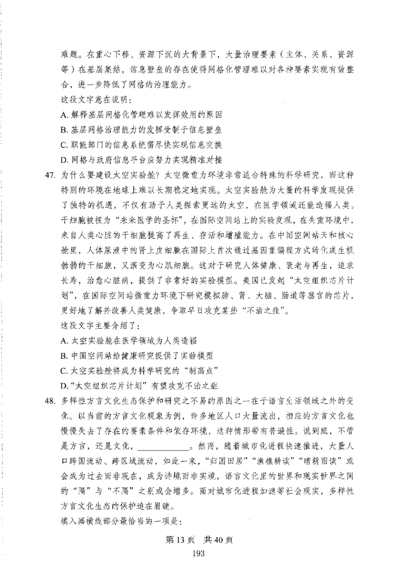 12行测极致模考（国考版）题本（2025国考最新版）公众号：上岸的资料_2026考公资料_（10）粉笔_2025粉笔国考省考980（课＋笔记）_粉笔980（25多省）_02025国考粉笔980系统班