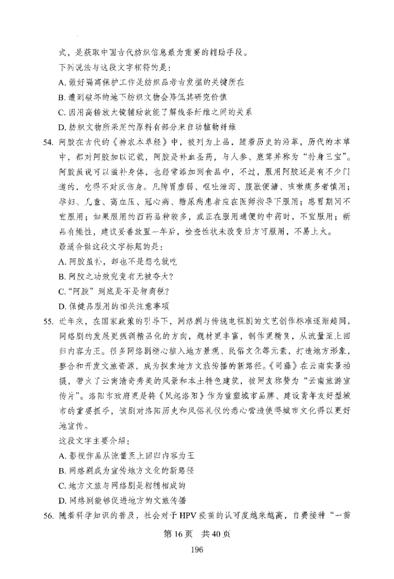 12行测极致模考（国考版）题本（2025国考最新版）公众号：上岸的资料_2026考公资料_（10）粉笔_2025粉笔国考省考980（课＋笔记）_粉笔980（25多省）_02025国考粉笔980系统班