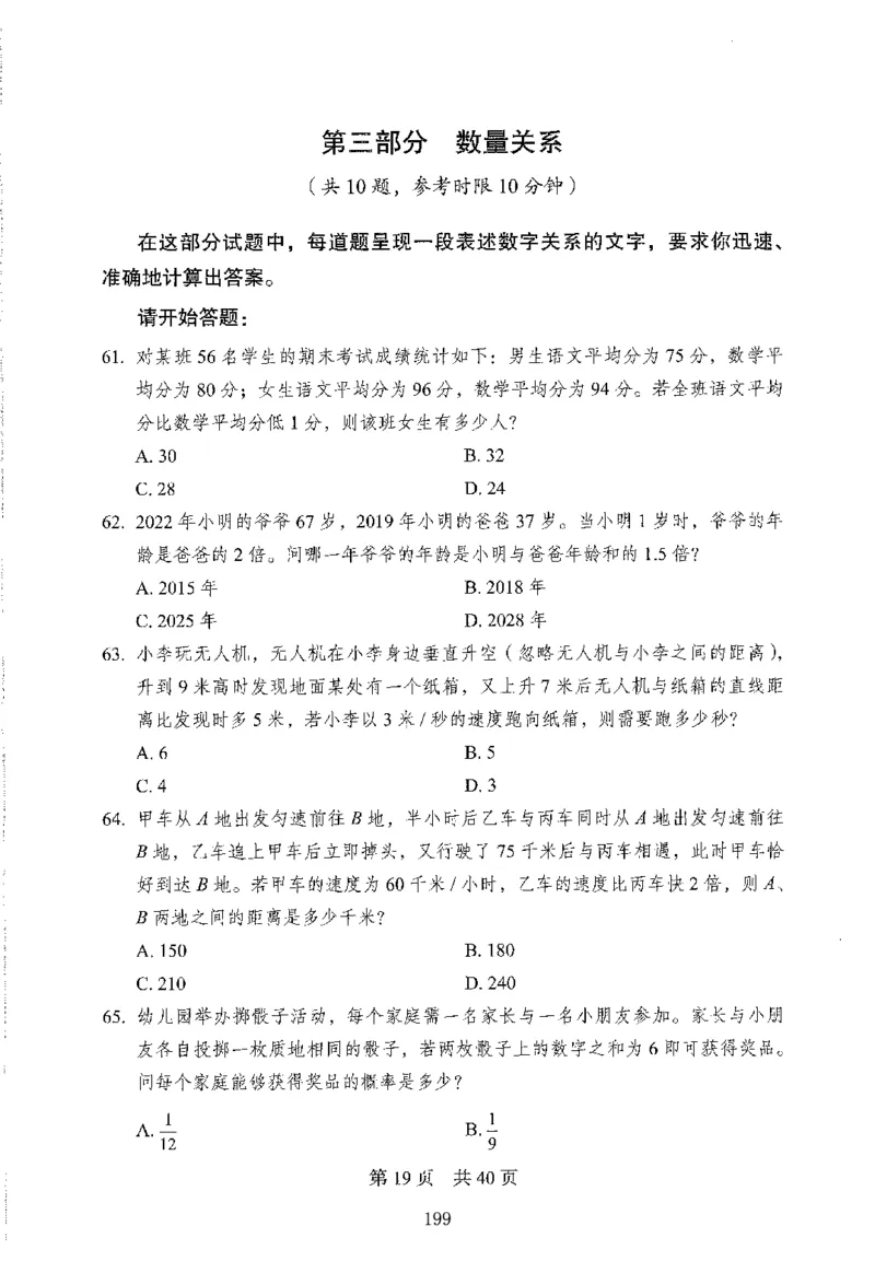 12行测极致模考（国考版）题本（2025国考最新版）公众号：上岸的资料_2026考公资料_（10）粉笔_2025粉笔国考省考980（课＋笔记）_粉笔980（25多省）_02025国考粉笔980系统班