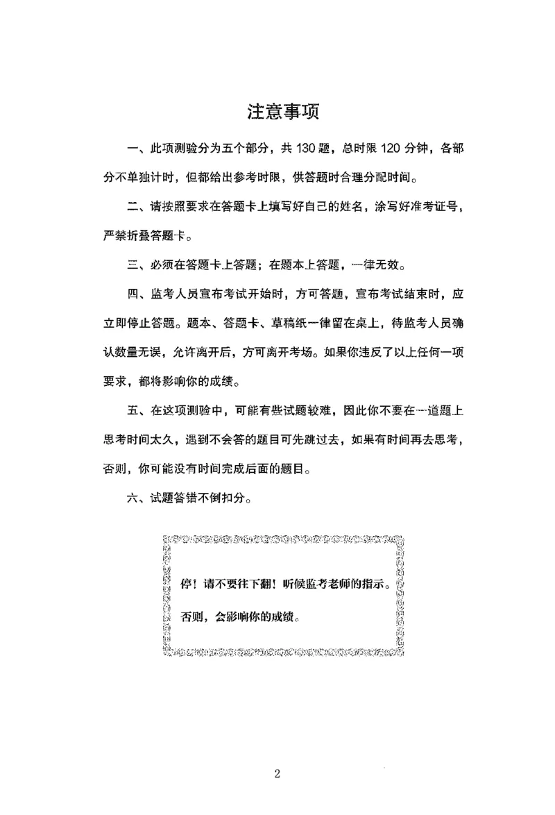 12行测极致模考（国考版）题本（2025国考最新版）公众号：上岸的资料_2026考公资料_（10）粉笔_2025粉笔国考省考980（课＋笔记）_粉笔980（25多省）_02025国考粉笔980系统班