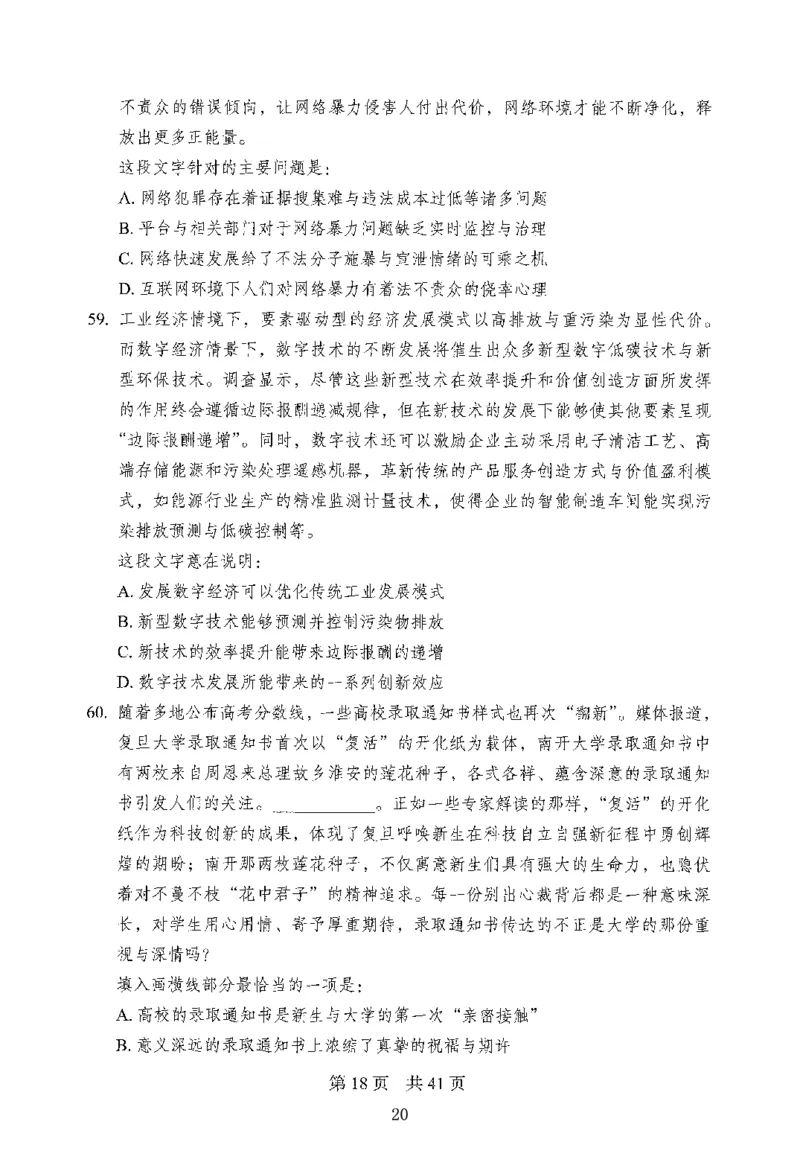 12行测极致模考（国考版）题本（2025国考最新版）公众号：上岸的资料_2026考公资料_（10）粉笔_2025粉笔国考省考980（课＋笔记）_粉笔980（25多省）_02025国考粉笔980系统班