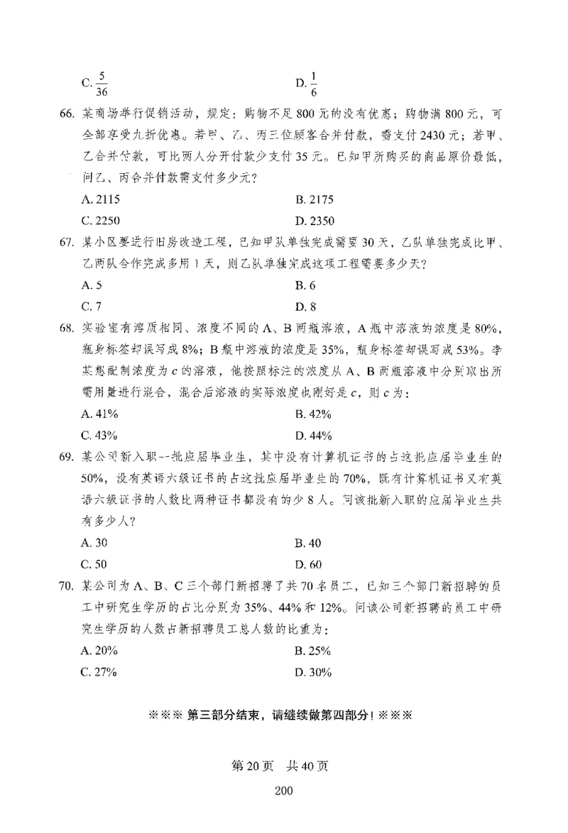 12行测极致模考（国考版）题本（2025国考最新版）公众号：上岸的资料_2026考公资料_（10）粉笔_2025粉笔国考省考980（课＋笔记）_粉笔980（25多省）_02025国考粉笔980系统班