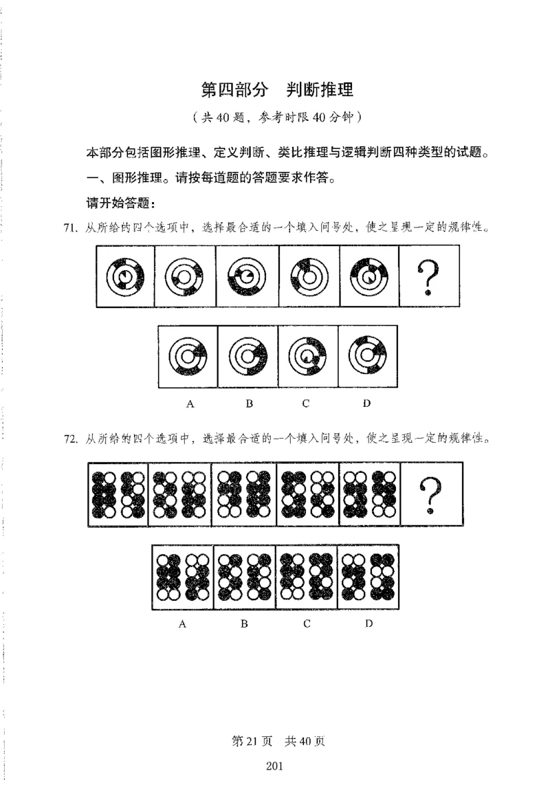 12行测极致模考（国考版）题本（2025国考最新版）公众号：上岸的资料_2026考公资料_（10）粉笔_2025粉笔国考省考980（课＋笔记）_粉笔980（25多省）_02025国考粉笔980系统班