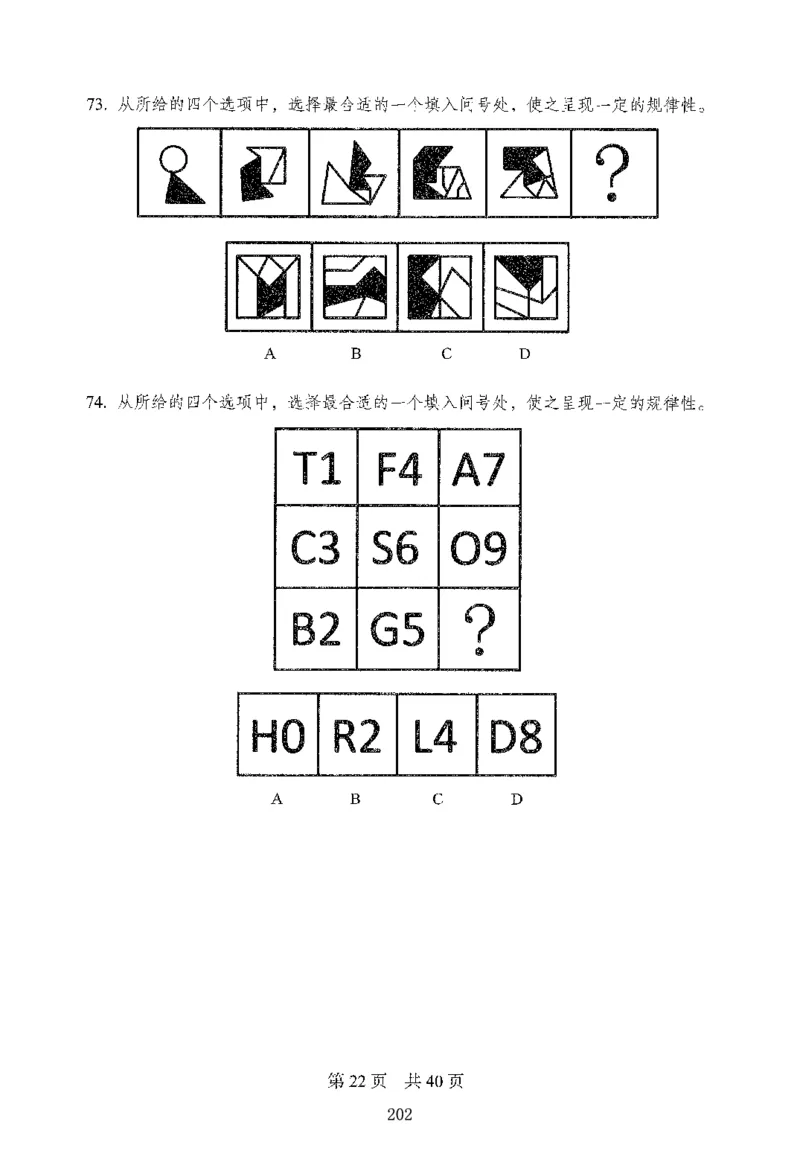 12行测极致模考（国考版）题本（2025国考最新版）公众号：上岸的资料_2026考公资料_（10）粉笔_2025粉笔国考省考980（课＋笔记）_粉笔980（25多省）_02025国考粉笔980系统班
