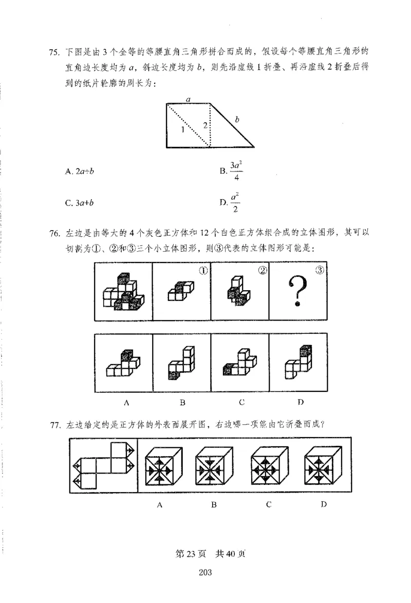 12行测极致模考（国考版）题本（2025国考最新版）公众号：上岸的资料_2026考公资料_（10）粉笔_2025粉笔国考省考980（课＋笔记）_粉笔980（25多省）_02025国考粉笔980系统班