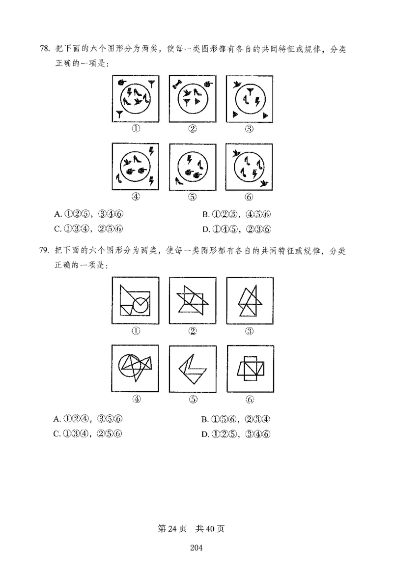 12行测极致模考（国考版）题本（2025国考最新版）公众号：上岸的资料_2026考公资料_（10）粉笔_2025粉笔国考省考980（课＋笔记）_粉笔980（25多省）_02025国考粉笔980系统班