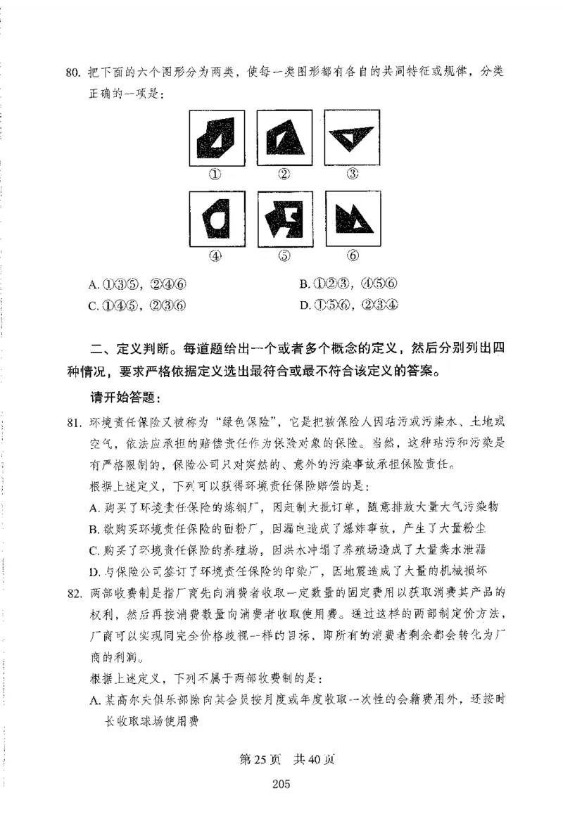 12行测极致模考（国考版）题本（2025国考最新版）公众号：上岸的资料_2026考公资料_（10）粉笔_2025粉笔国考省考980（课＋笔记）_粉笔980（25多省）_02025国考粉笔980系统班