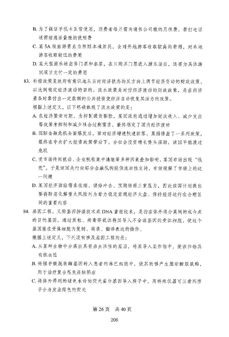 12行测极致模考（国考版）题本（2025国考最新版）公众号：上岸的资料_2026考公资料_（10）粉笔_2025粉笔国考省考980（课＋笔记）_粉笔980（25多省）_02025国考粉笔980系统班