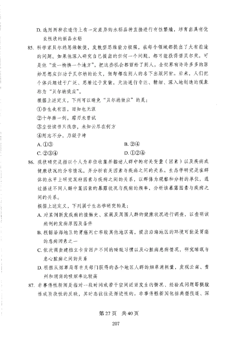 12行测极致模考（国考版）题本（2025国考最新版）公众号：上岸的资料_2026考公资料_（10）粉笔_2025粉笔国考省考980（课＋笔记）_粉笔980（25多省）_02025国考粉笔980系统班