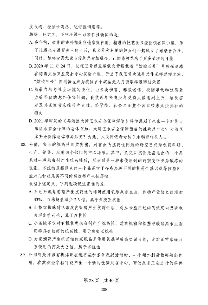 12行测极致模考（国考版）题本（2025国考最新版）公众号：上岸的资料_2026考公资料_（10）粉笔_2025粉笔国考省考980（课＋笔记）_粉笔980（25多省）_02025国考粉笔980系统班