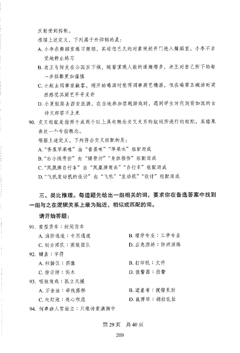 12行测极致模考（国考版）题本（2025国考最新版）公众号：上岸的资料_2026考公资料_（10）粉笔_2025粉笔国考省考980（课＋笔记）_粉笔980（25多省）_02025国考粉笔980系统班