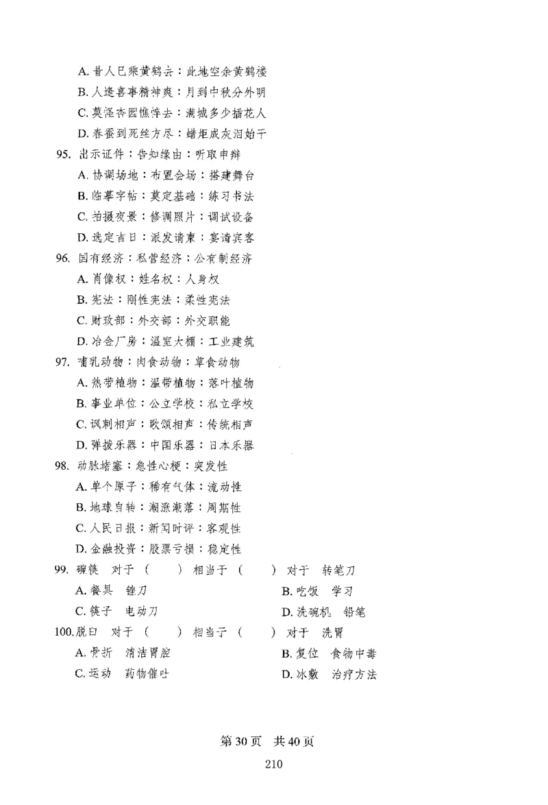 12行测极致模考（国考版）题本（2025国考最新版）公众号：上岸的资料_2026考公资料_（10）粉笔_2025粉笔国考省考980（课＋笔记）_粉笔980（25多省）_02025国考粉笔980系统班