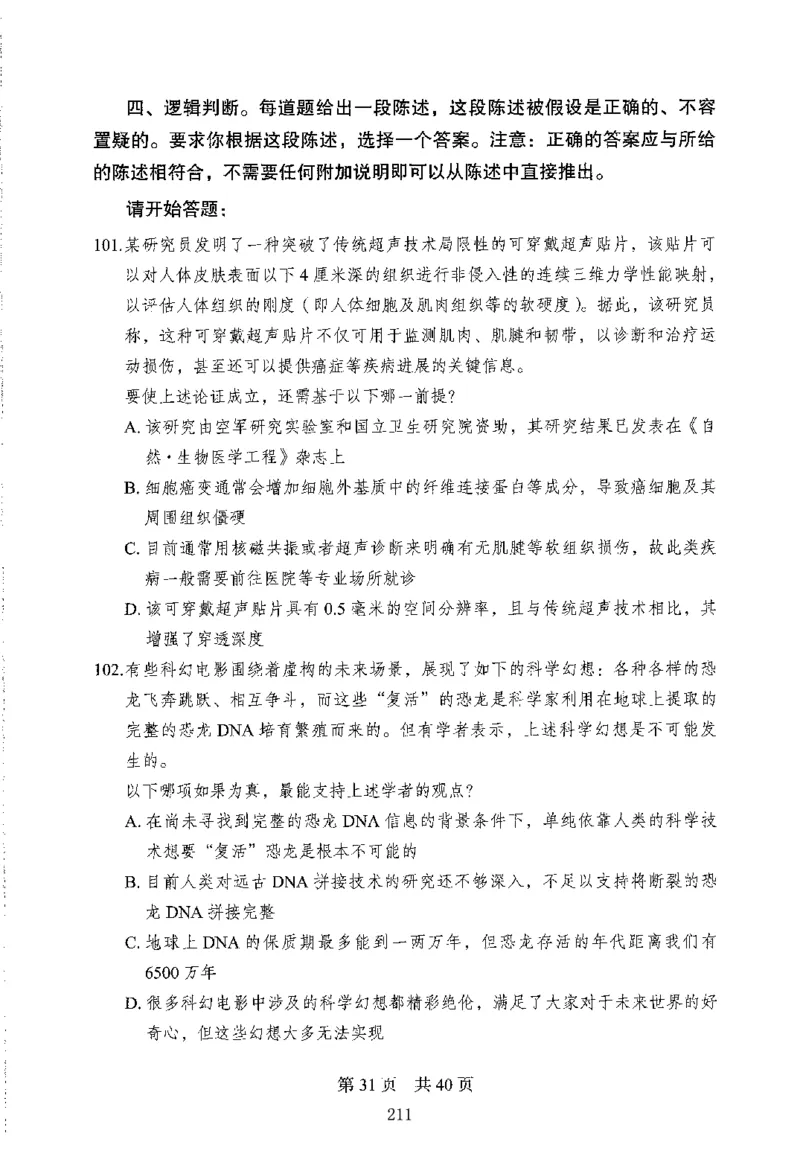 12行测极致模考（国考版）题本（2025国考最新版）公众号：上岸的资料_2026考公资料_（10）粉笔_2025粉笔国考省考980（课＋笔记）_粉笔980（25多省）_02025国考粉笔980系统班