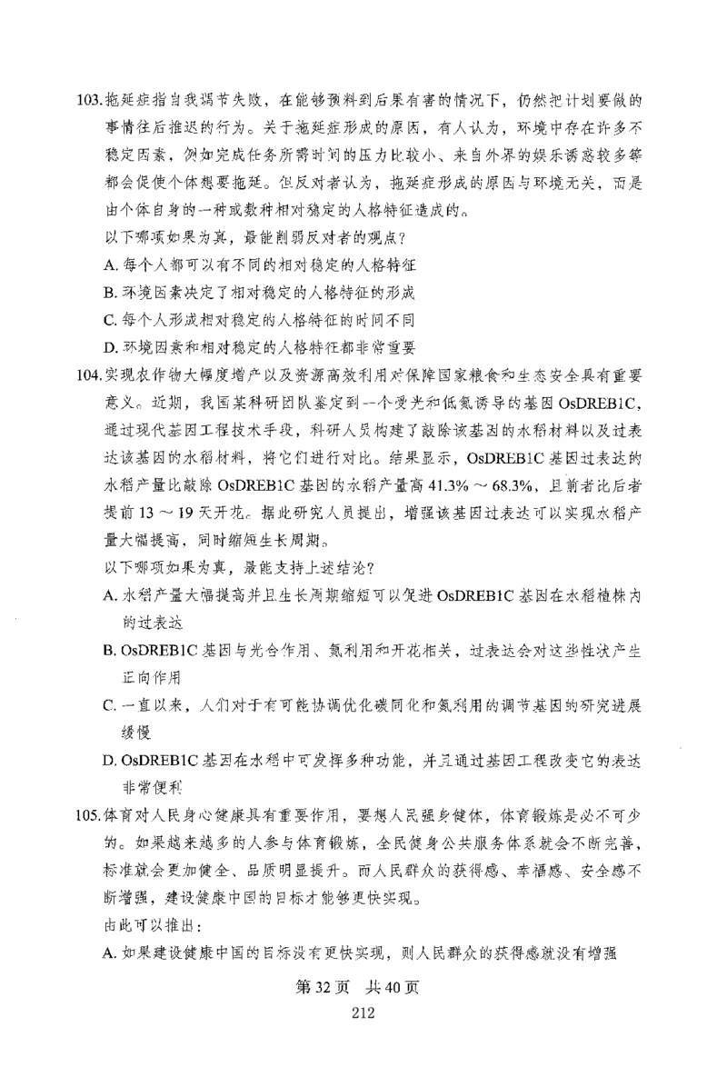 12行测极致模考（国考版）题本（2025国考最新版）公众号：上岸的资料_2026考公资料_（10）粉笔_2025粉笔国考省考980（课＋笔记）_粉笔980（25多省）_02025国考粉笔980系统班