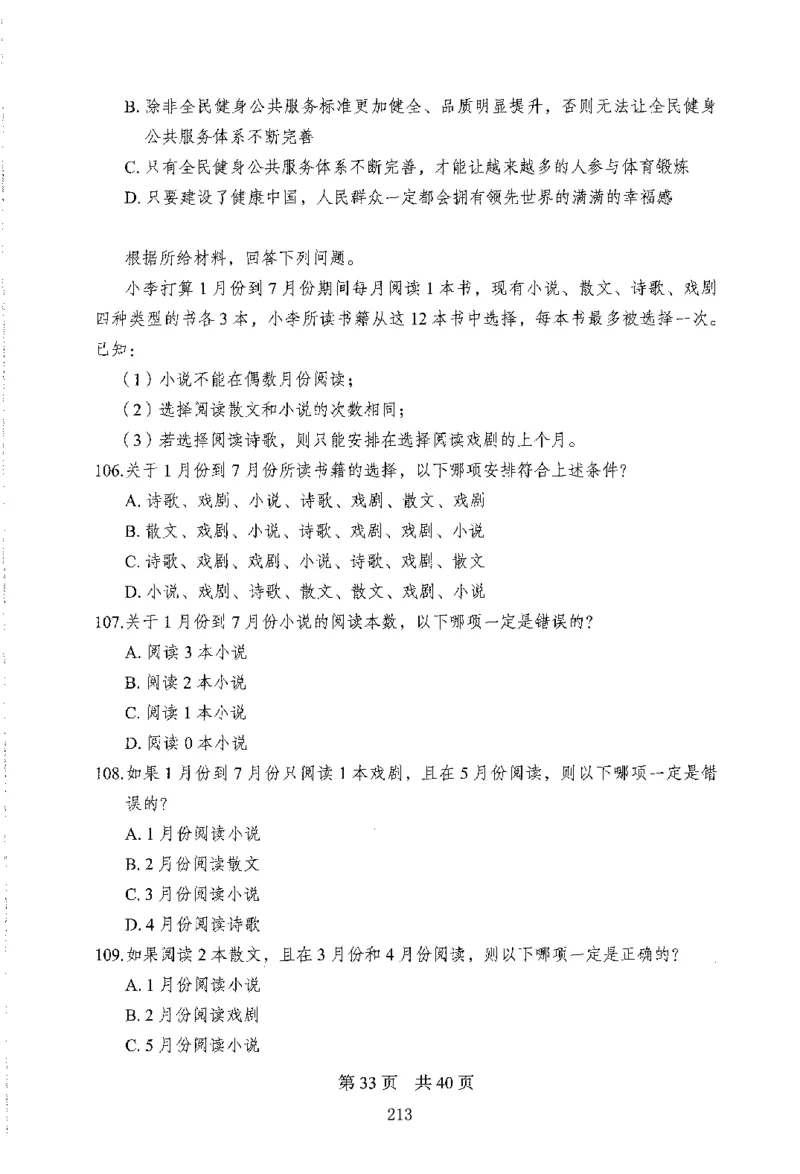 12行测极致模考（国考版）题本（2025国考最新版）公众号：上岸的资料_2026考公资料_（10）粉笔_2025粉笔国考省考980（课＋笔记）_粉笔980（25多省）_02025国考粉笔980系统班