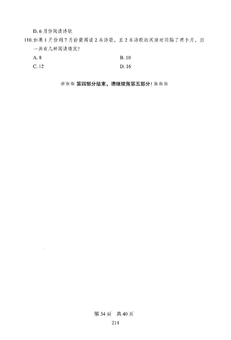 12行测极致模考（国考版）题本（2025国考最新版）公众号：上岸的资料_2026考公资料_（10）粉笔_2025粉笔国考省考980（课＋笔记）_粉笔980（25多省）_02025国考粉笔980系统班
