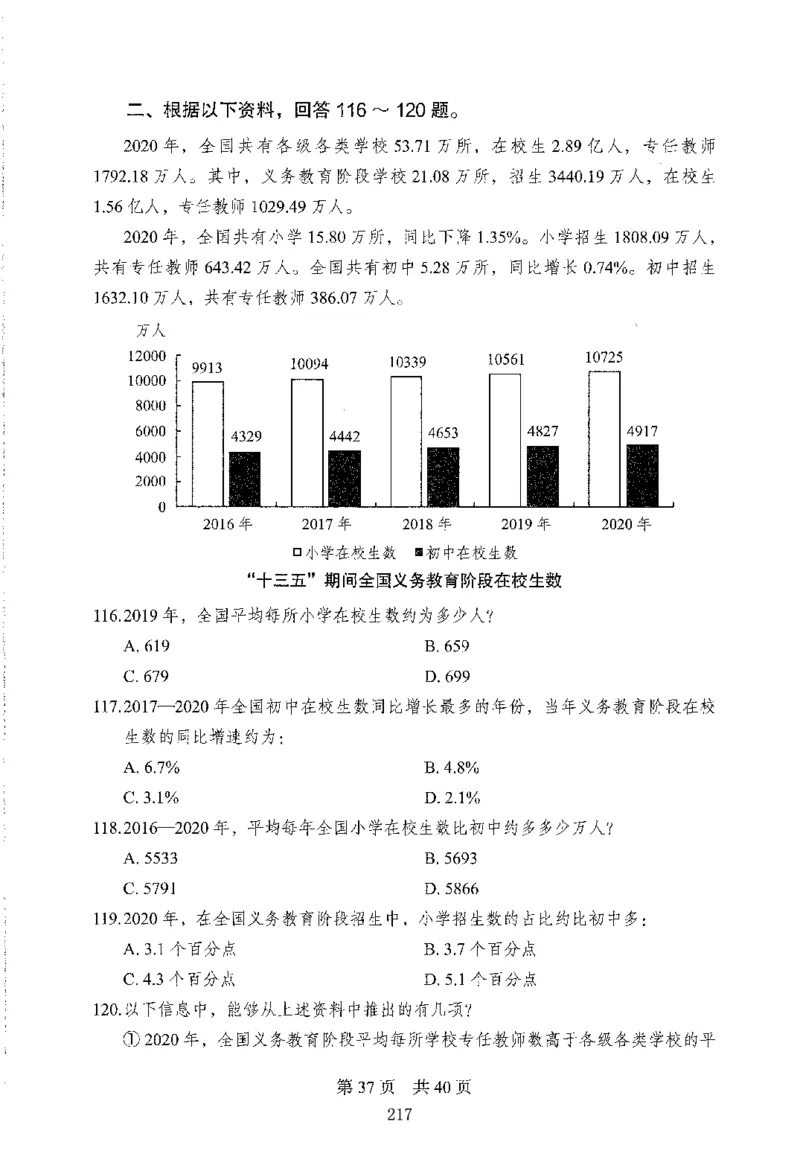 12行测极致模考（国考版）题本（2025国考最新版）公众号：上岸的资料_2026考公资料_（10）粉笔_2025粉笔国考省考980（课＋笔记）_粉笔980（25多省）_02025国考粉笔980系统班