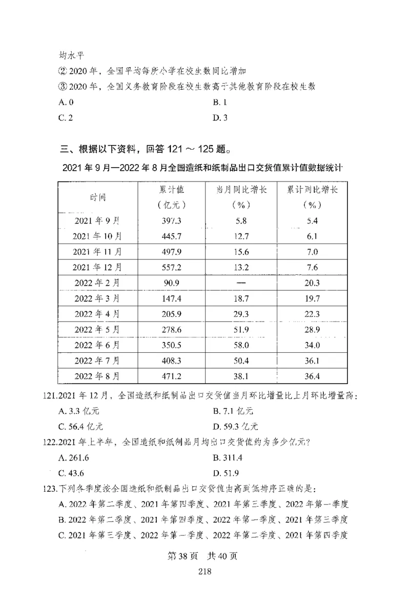12行测极致模考（国考版）题本（2025国考最新版）公众号：上岸的资料_2026考公资料_（10）粉笔_2025粉笔国考省考980（课＋笔记）_粉笔980（25多省）_02025国考粉笔980系统班