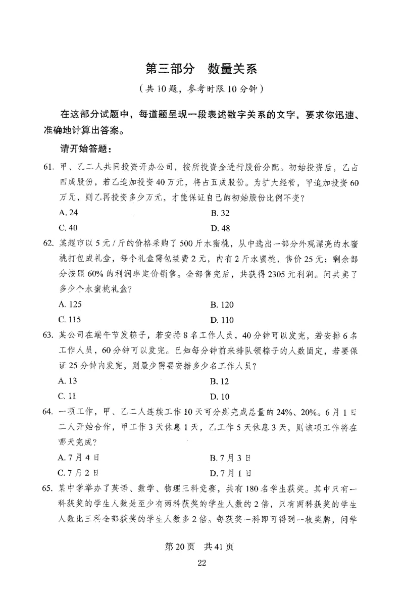 12行测极致模考（国考版）题本（2025国考最新版）公众号：上岸的资料_2026考公资料_（10）粉笔_2025粉笔国考省考980（课＋笔记）_粉笔980（25多省）_02025国考粉笔980系统班