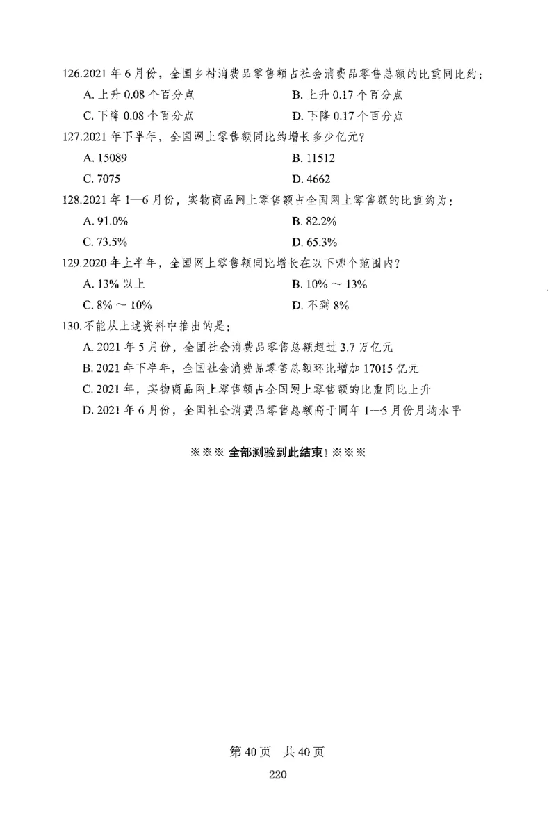 12行测极致模考（国考版）题本（2025国考最新版）公众号：上岸的资料_2026考公资料_（10）粉笔_2025粉笔国考省考980（课＋笔记）_粉笔980（25多省）_02025国考粉笔980系统班