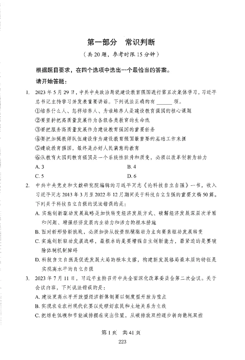12行测极致模考（国考版）题本（2025国考最新版）公众号：上岸的资料_2026考公资料_（10）粉笔_2025粉笔国考省考980（课＋笔记）_粉笔980（25多省）_02025国考粉笔980系统班
