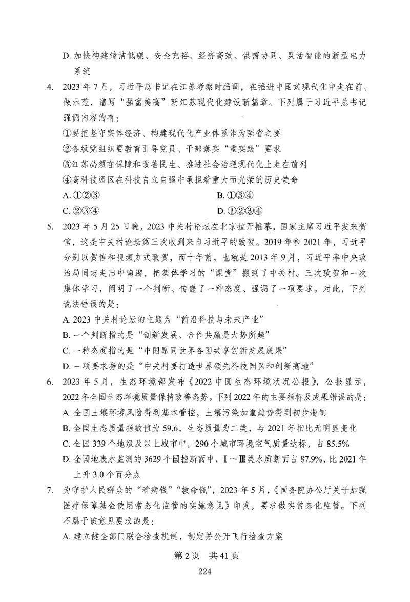 12行测极致模考（国考版）题本（2025国考最新版）公众号：上岸的资料_2026考公资料_（10）粉笔_2025粉笔国考省考980（课＋笔记）_粉笔980（25多省）_02025国考粉笔980系统班