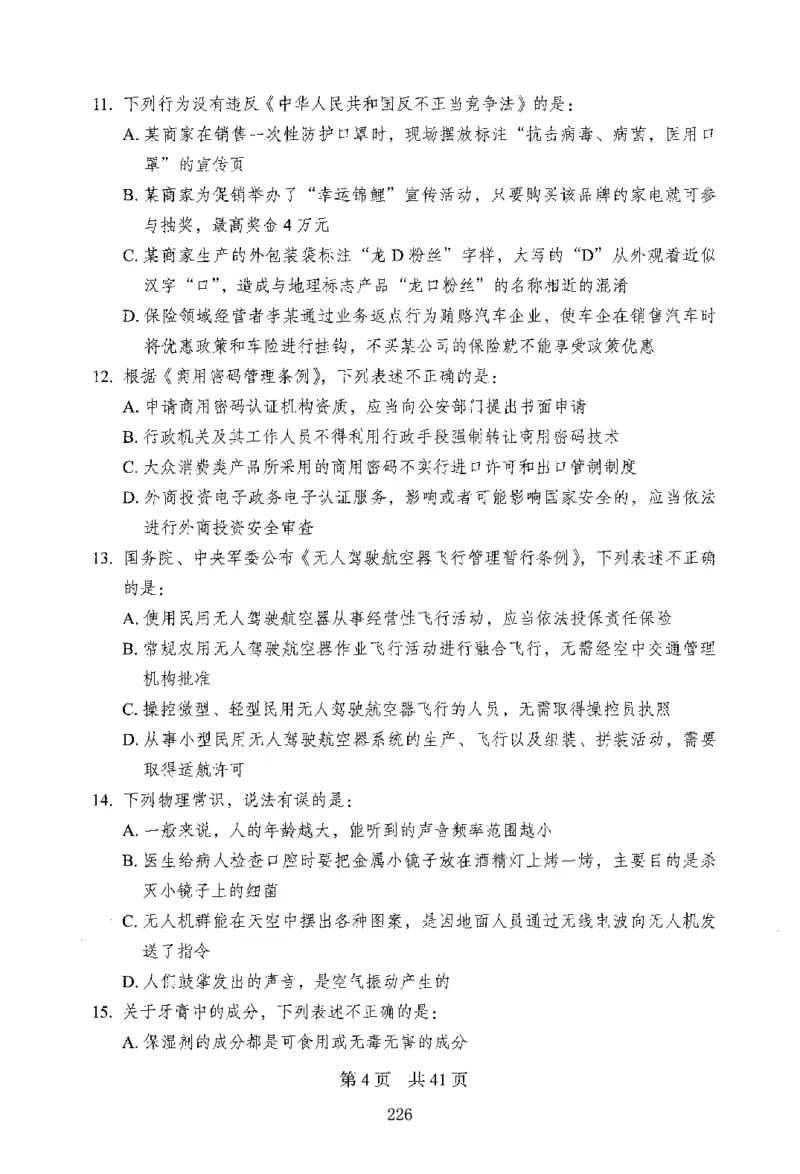 12行测极致模考（国考版）题本（2025国考最新版）公众号：上岸的资料_2026考公资料_（10）粉笔_2025粉笔国考省考980（课＋笔记）_粉笔980（25多省）_02025国考粉笔980系统班