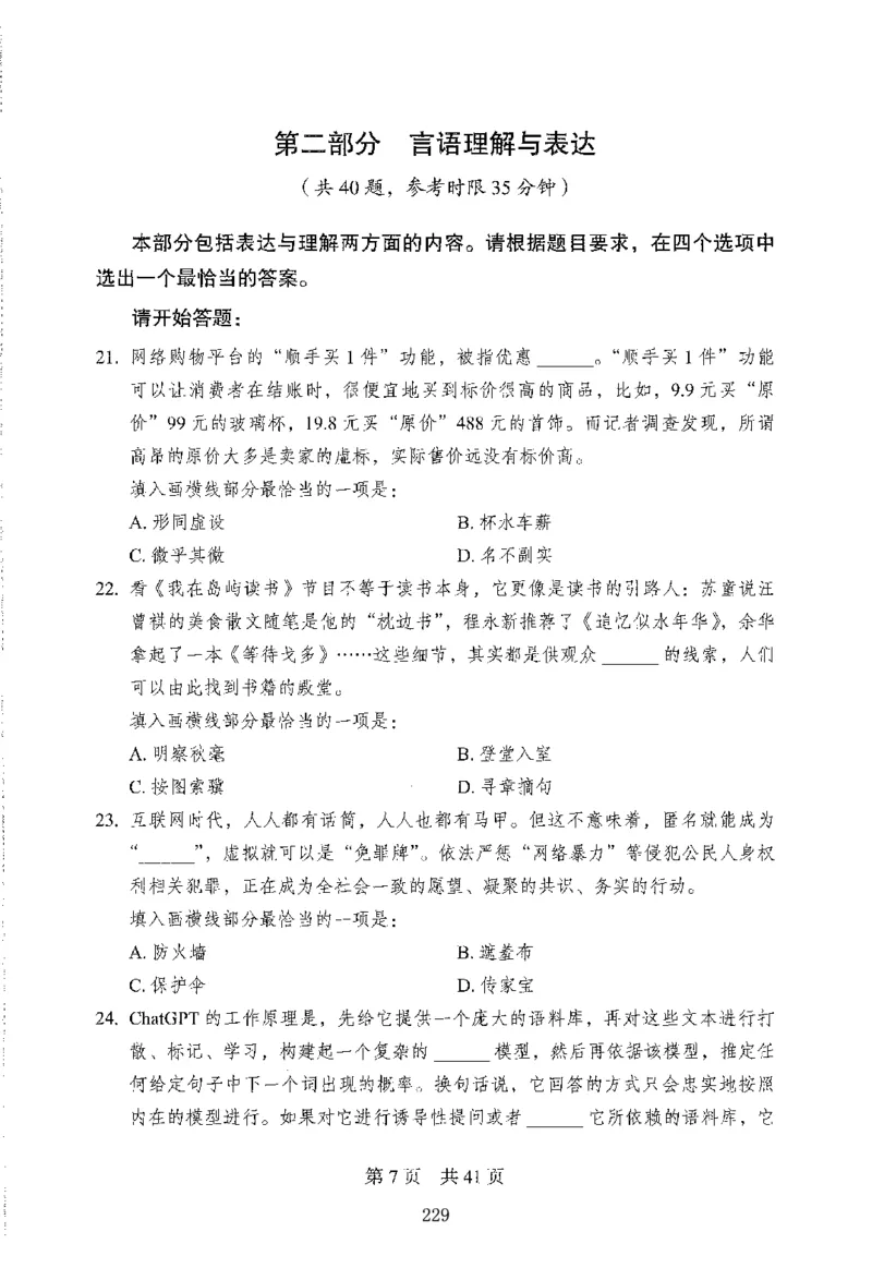 12行测极致模考（国考版）题本（2025国考最新版）公众号：上岸的资料_2026考公资料_（10）粉笔_2025粉笔国考省考980（课＋笔记）_粉笔980（25多省）_02025国考粉笔980系统班