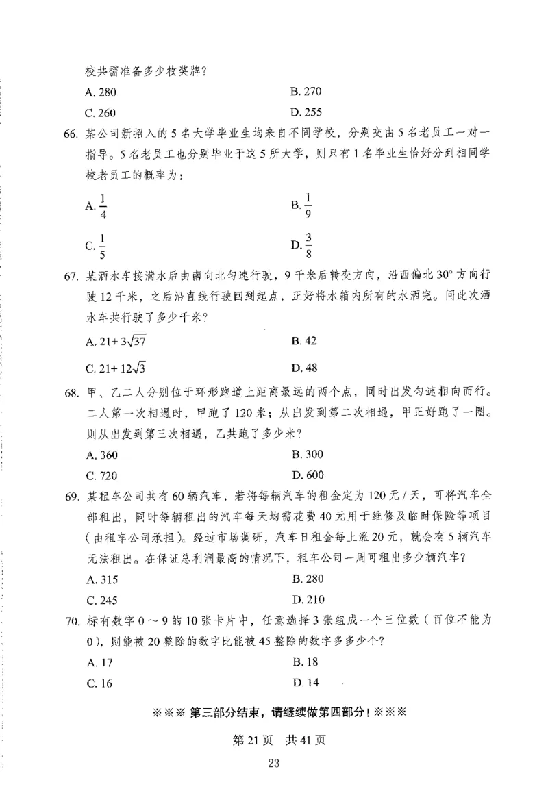 12行测极致模考（国考版）题本（2025国考最新版）公众号：上岸的资料_2026考公资料_（10）粉笔_2025粉笔国考省考980（课＋笔记）_粉笔980（25多省）_02025国考粉笔980系统班